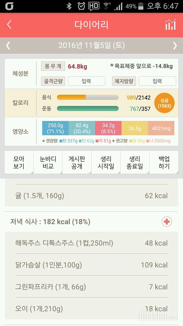 30일 1,000kcal 식단 42일차 성공!