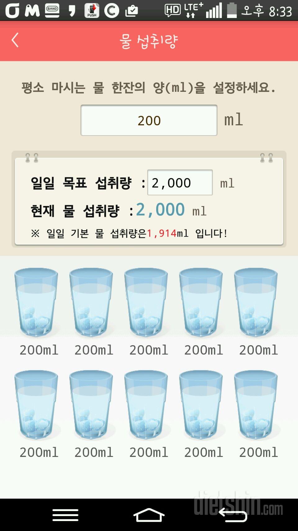 30일 하루 2L 물마시기 1일차 성공!