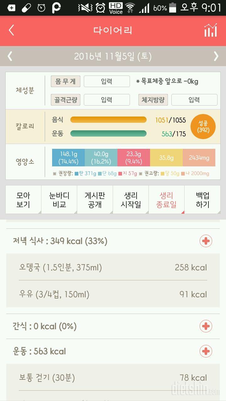 30일 야식끊기 7일차 성공!