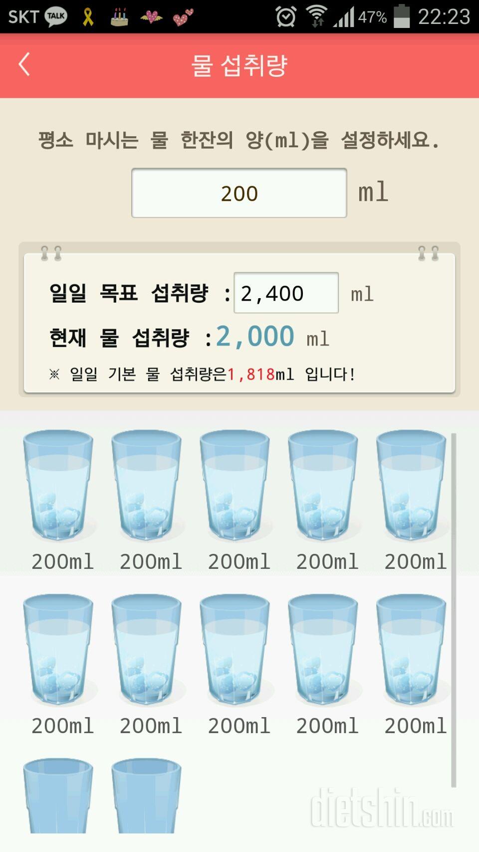 30일 하루 2L 물마시기 91일차 성공!