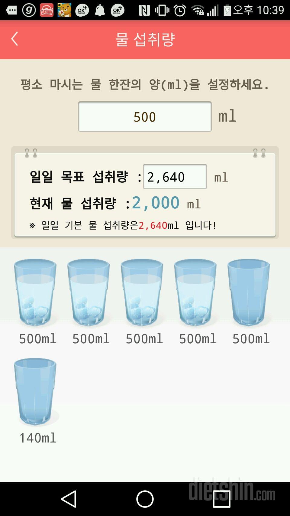 30일 하루 2L 물마시기 5일차 성공!