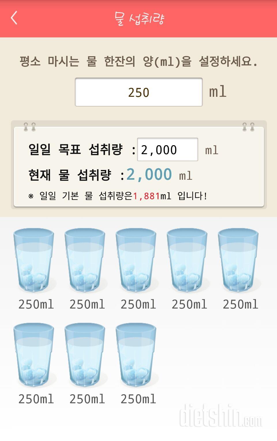 30일 하루 2L 물마시기 3일차 성공!