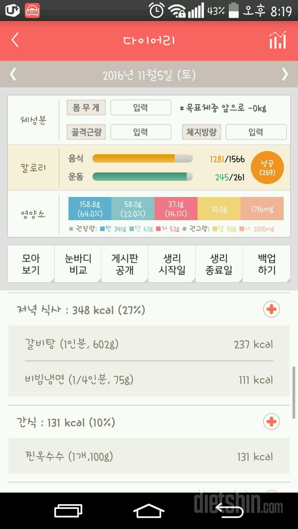 30일 야식끊기 4일차 성공!