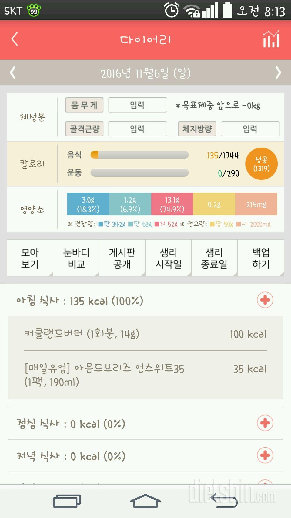 30일 아침먹기 29일차 성공!