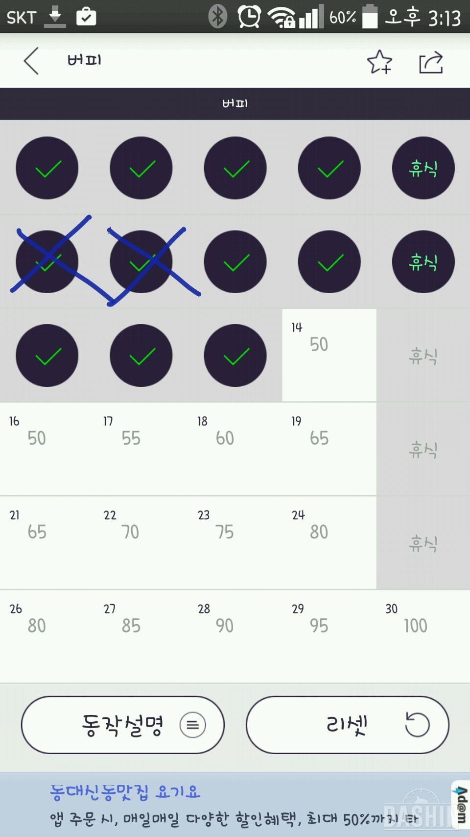 버피 - 12,13일차