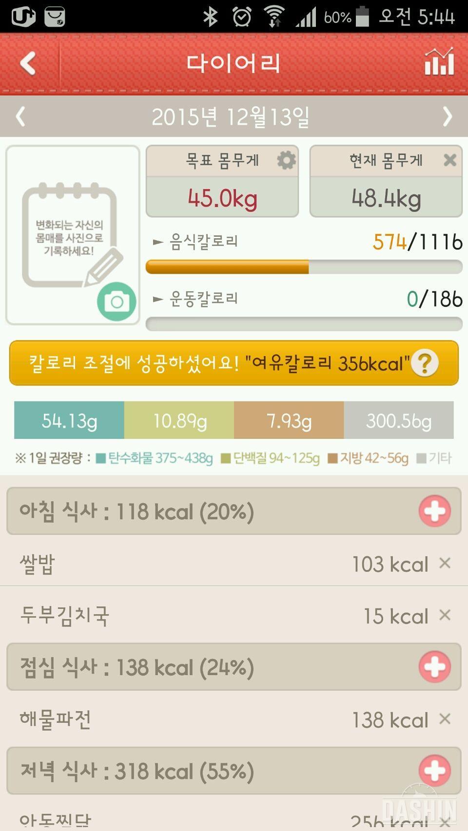 1000kcal 도전 드뎌 30일