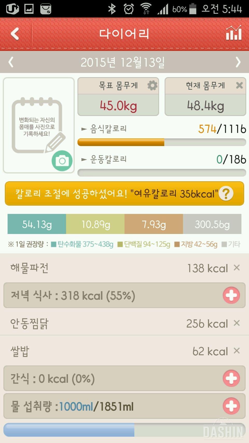 1000kcal 도전 드뎌 30일