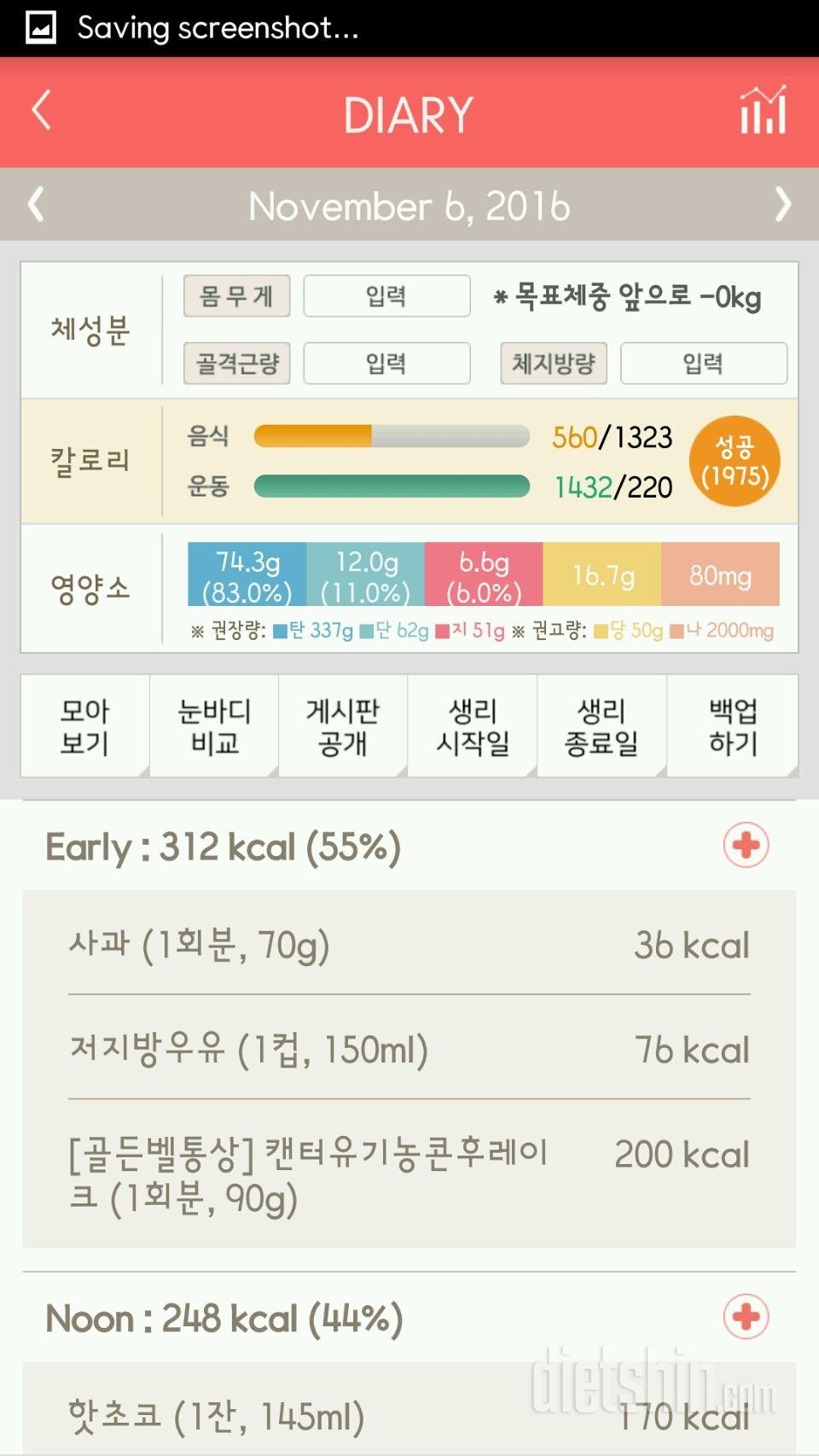 30일 아침먹기 23일차 성공!