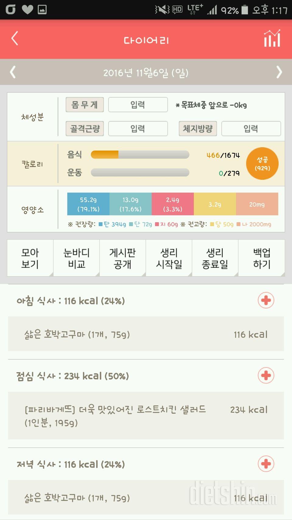 30일 밀가루 끊기 39일차 성공!