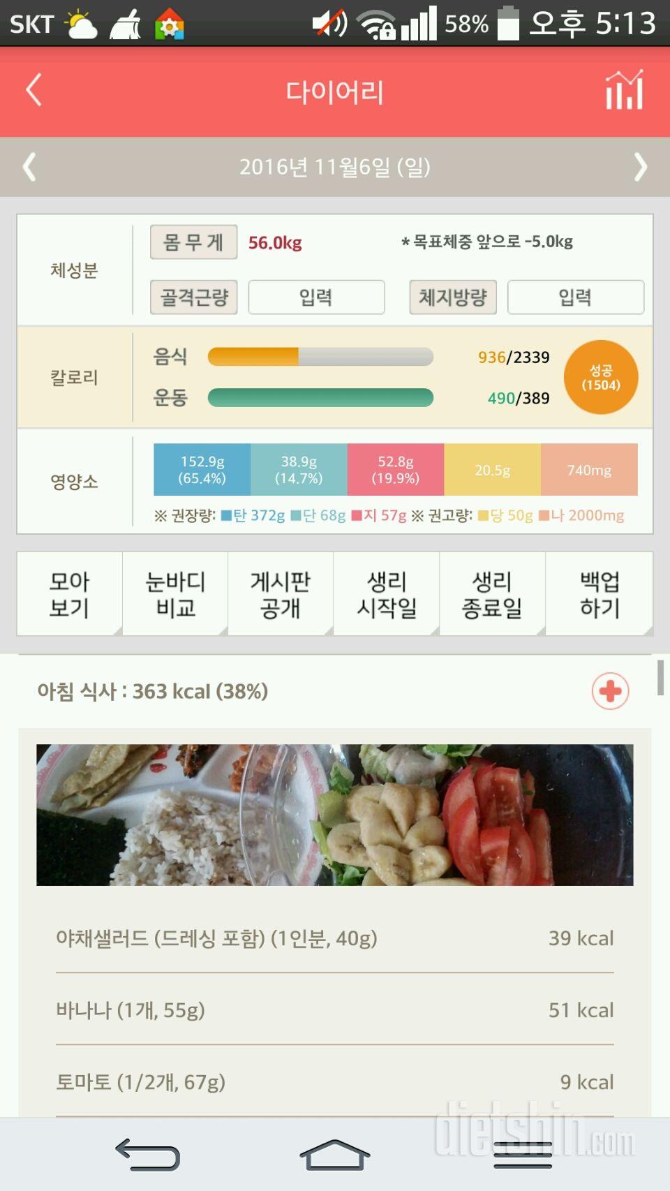 30일 1,000kcal 식단 24일차 성공!