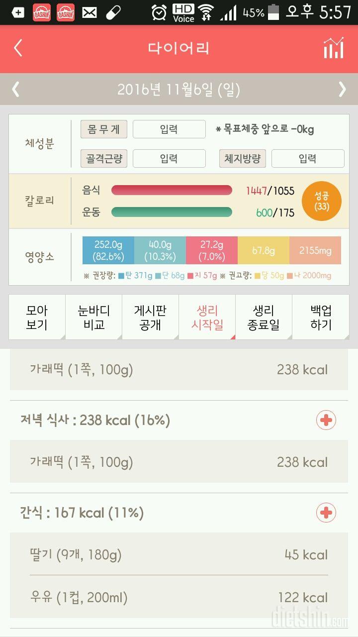 30일 야식끊기 8일차 성공!