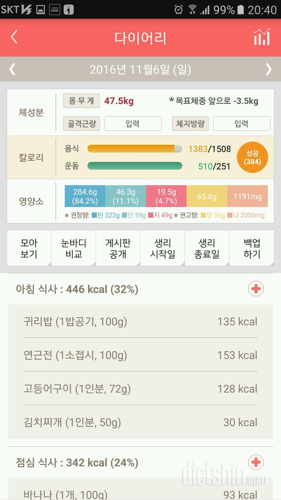 30일 아침먹기 74일차 성공!