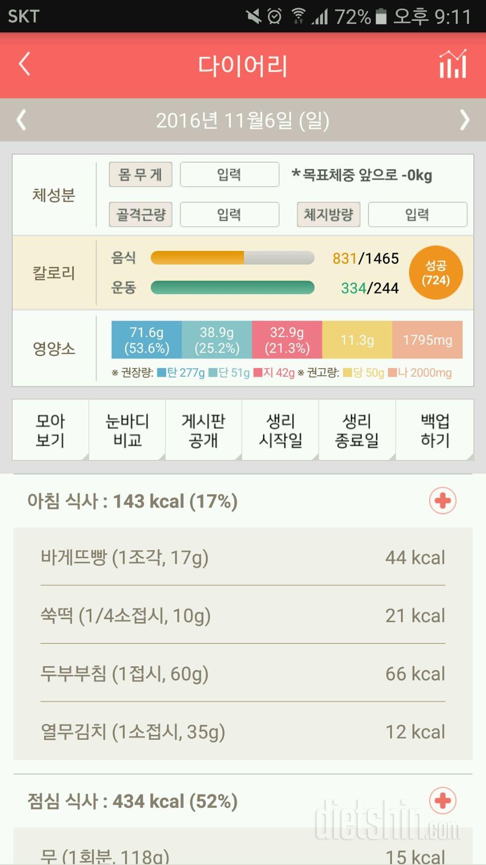 30일 1,000kcal 식단 24일차 성공!