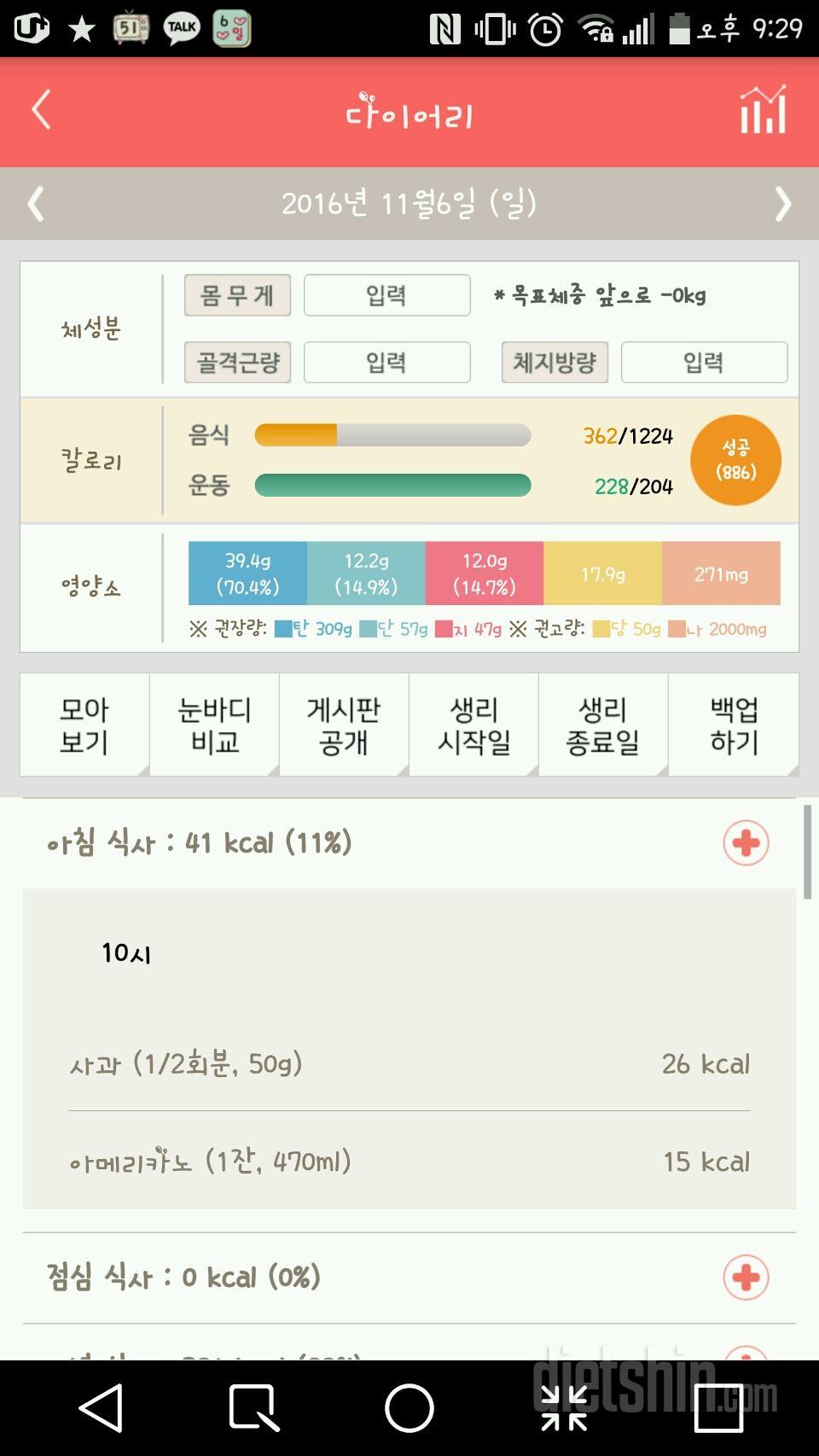 30일 아침먹기 61일차 성공!