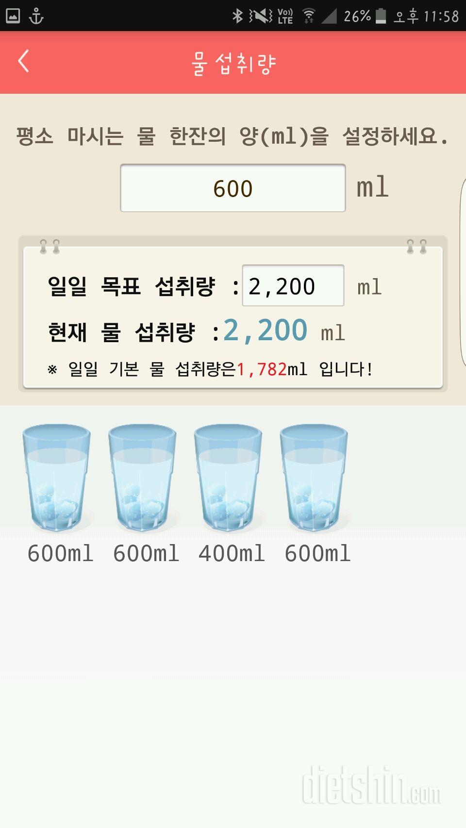 30일 하루 2L 물마시기 3일차 성공!