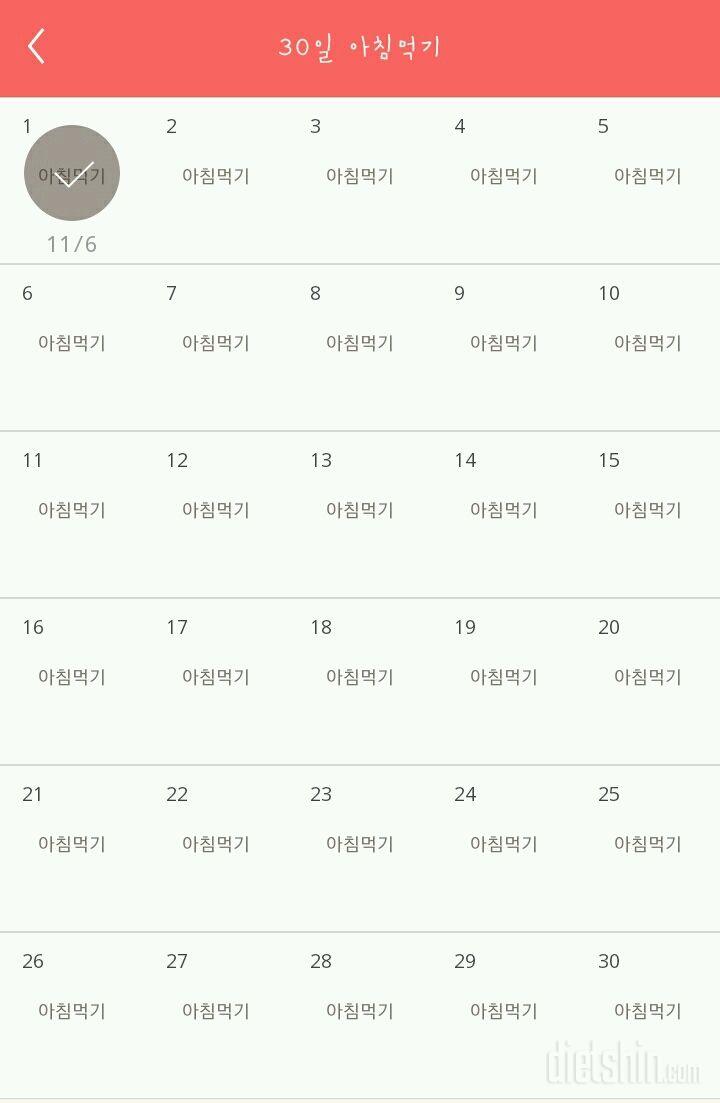 30일 아침먹기 1일차 성공!