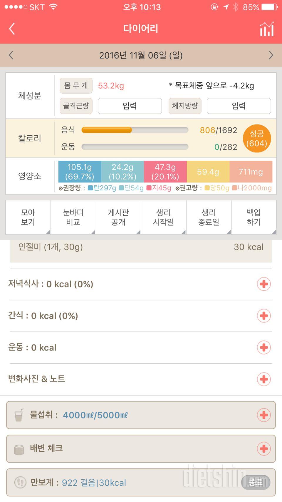 30일 1,000kcal 식단 59일차 성공!