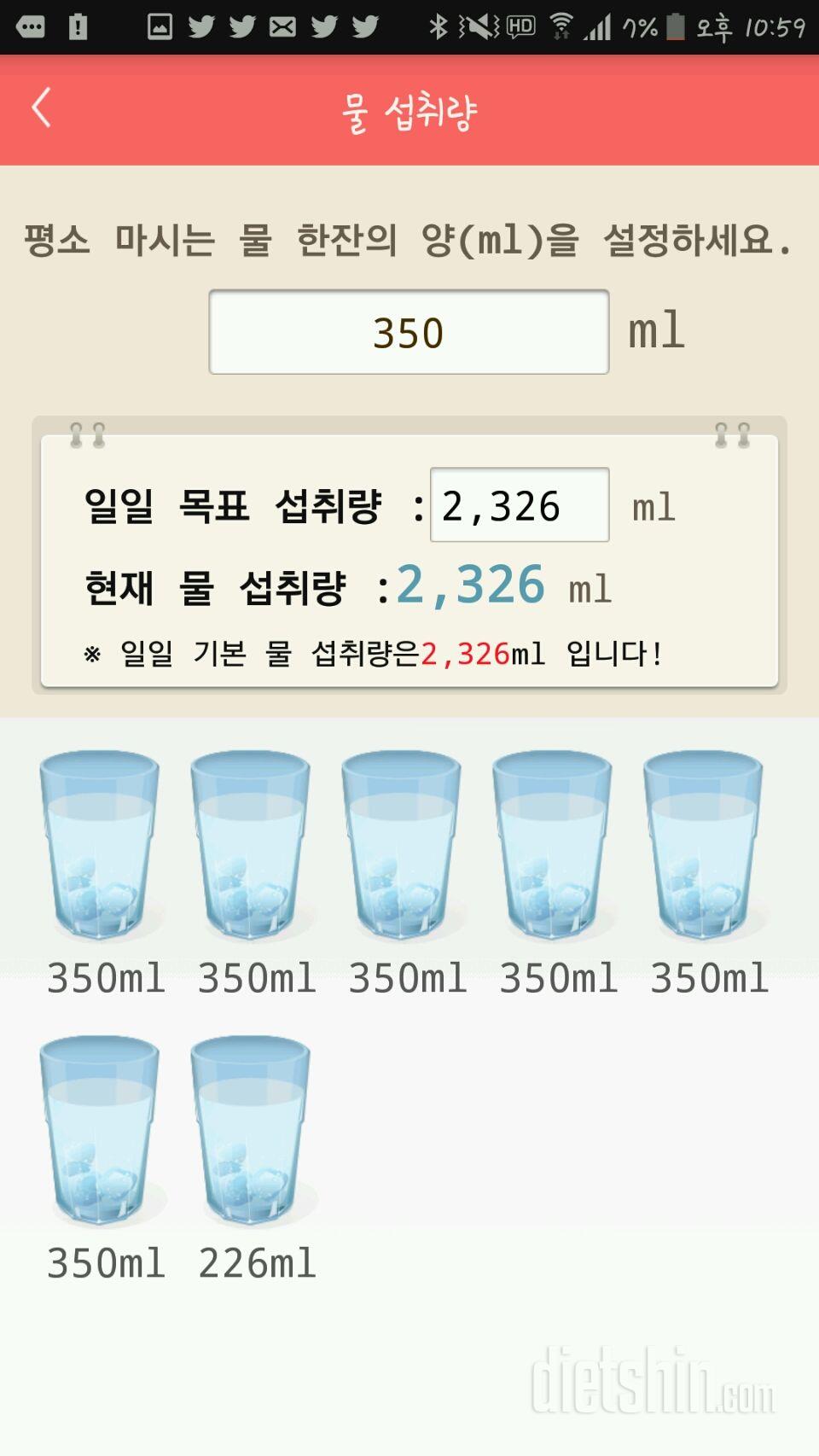 30일 하루 2L 물마시기 1일차 성공!