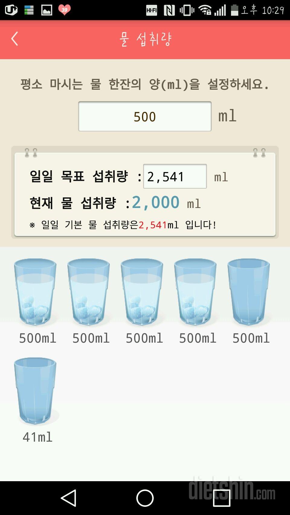 30일 하루 2L 물마시기 4일차 성공!