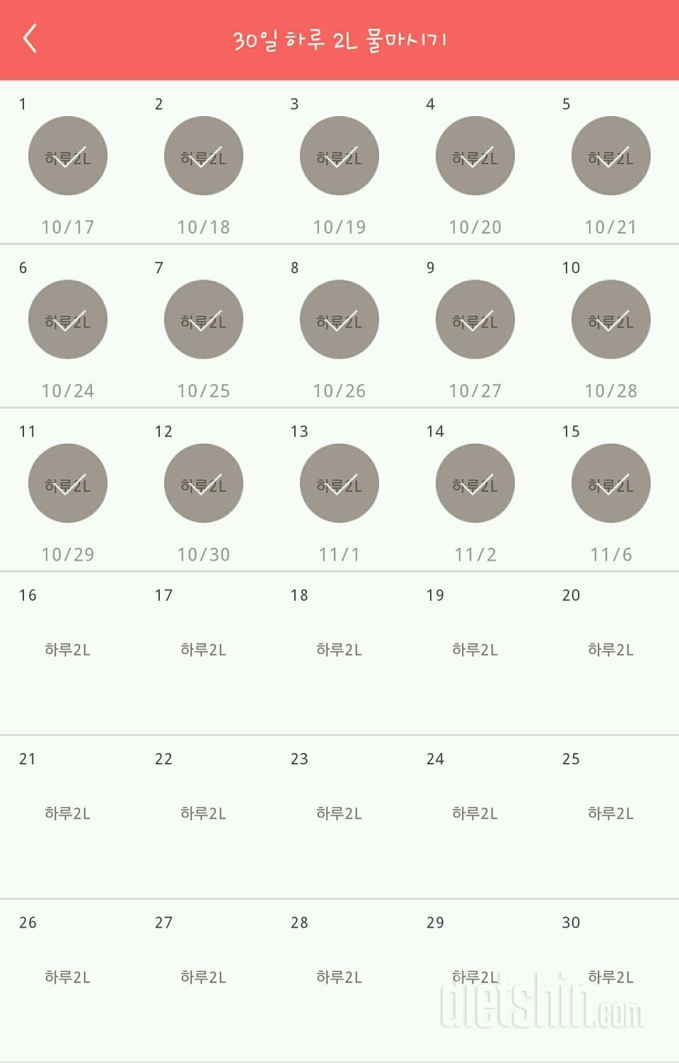 30일 하루 2L 물마시기 15일차 성공!