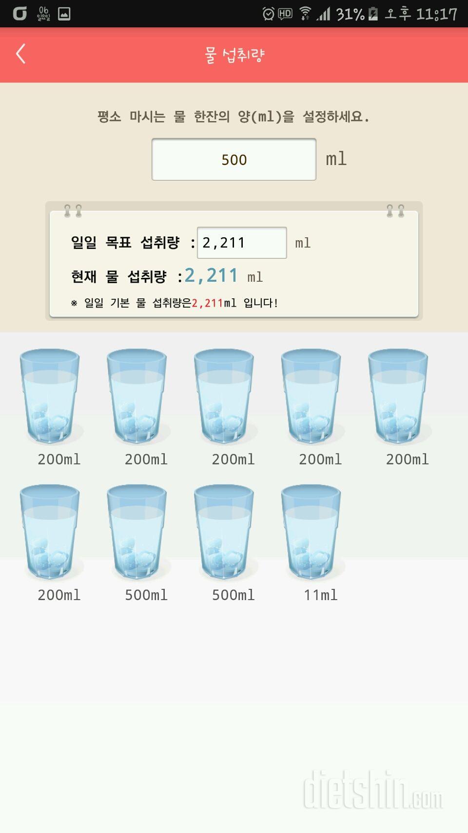 30일 하루 2L 물마시기 15일차 성공!