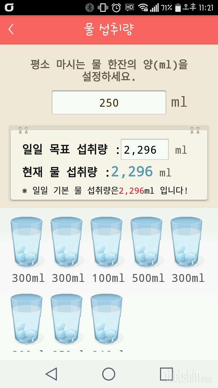 30일 하루 2L 물마시기 8일차 성공!