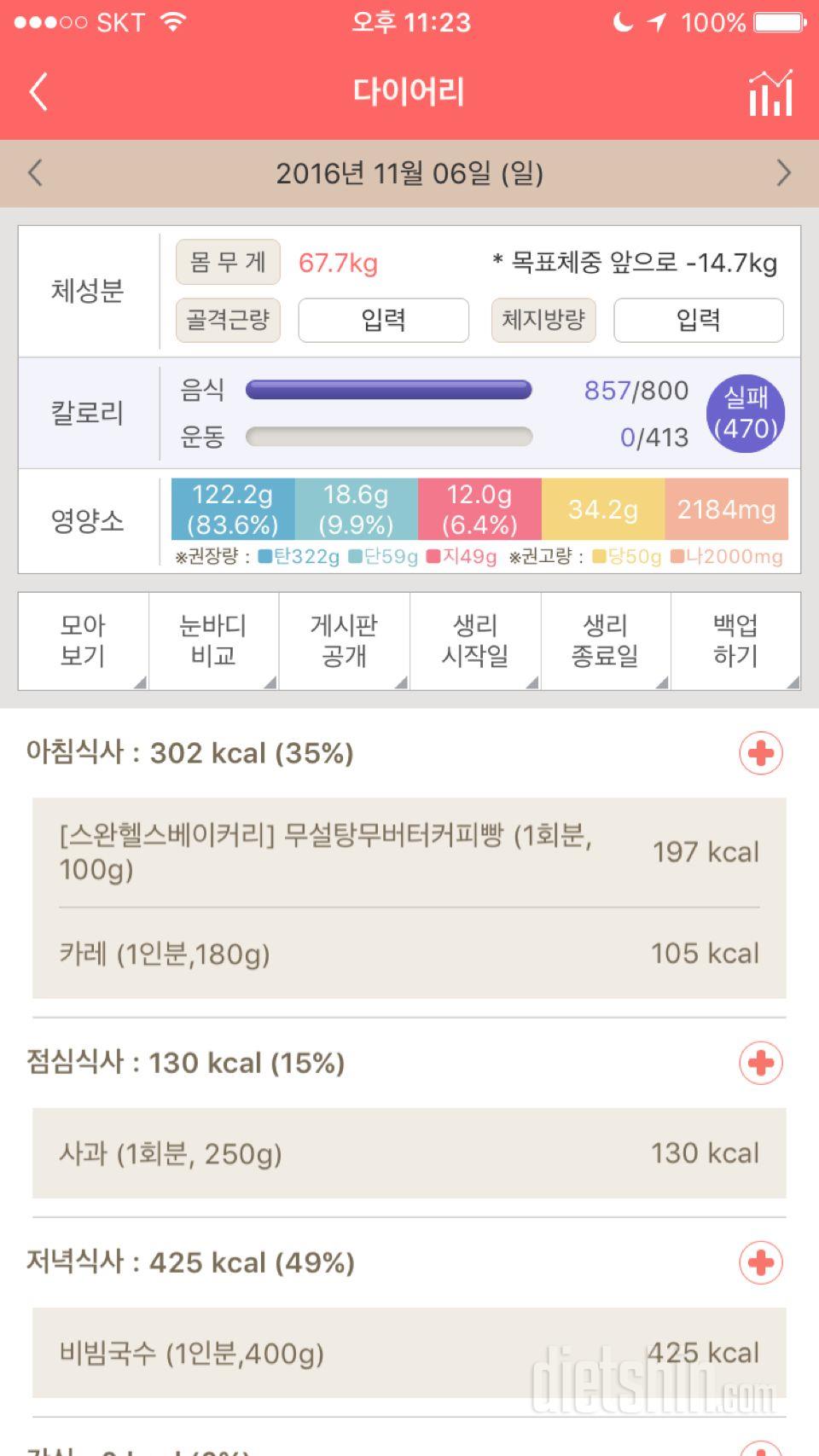 30일 아침먹기 93일차 성공!