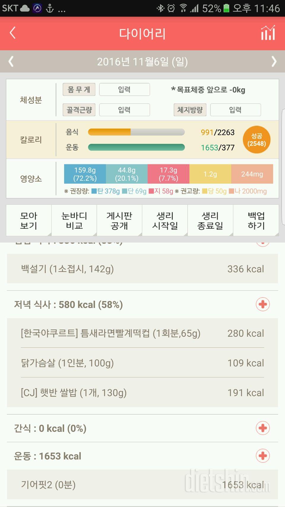 30일 야식끊기 6일차 성공!