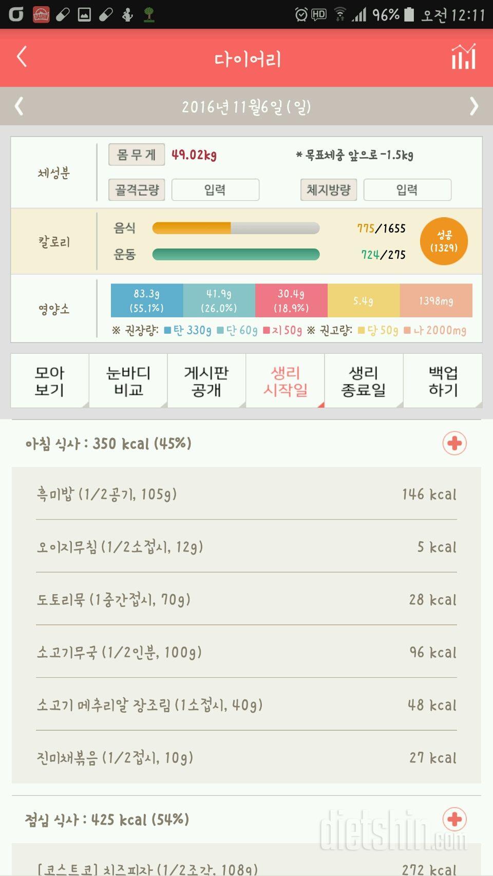 30일 1,000kcal 식단 28일차 성공!