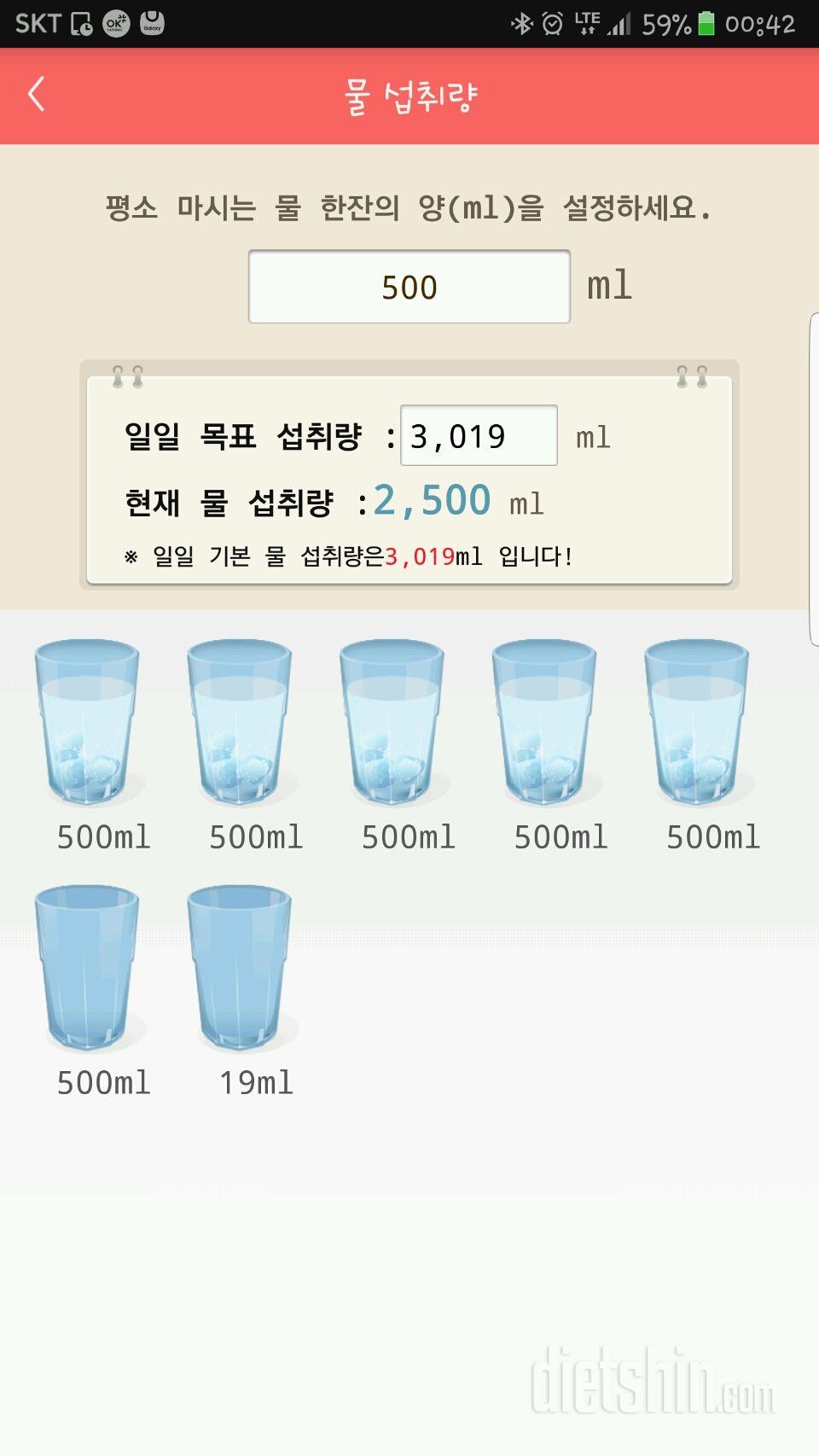 30일 하루 2L 물마시기 18일차 성공!