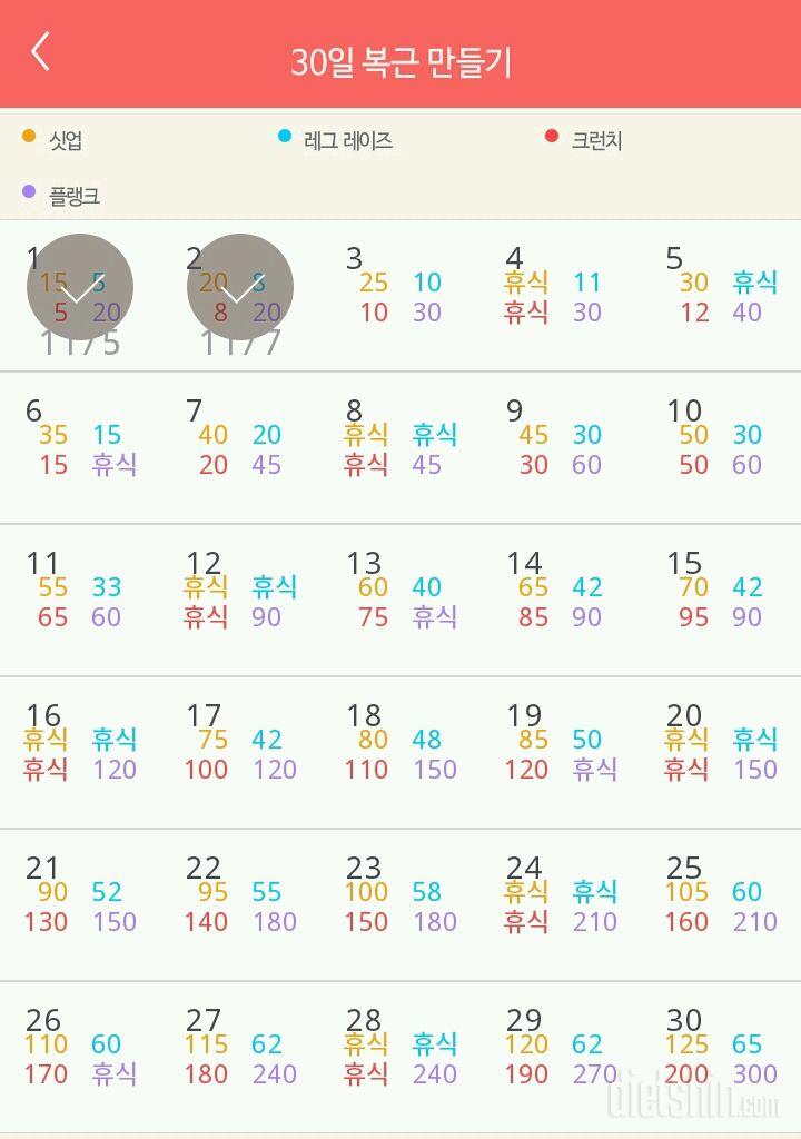 30일 복근 만들기 2일차 성공!