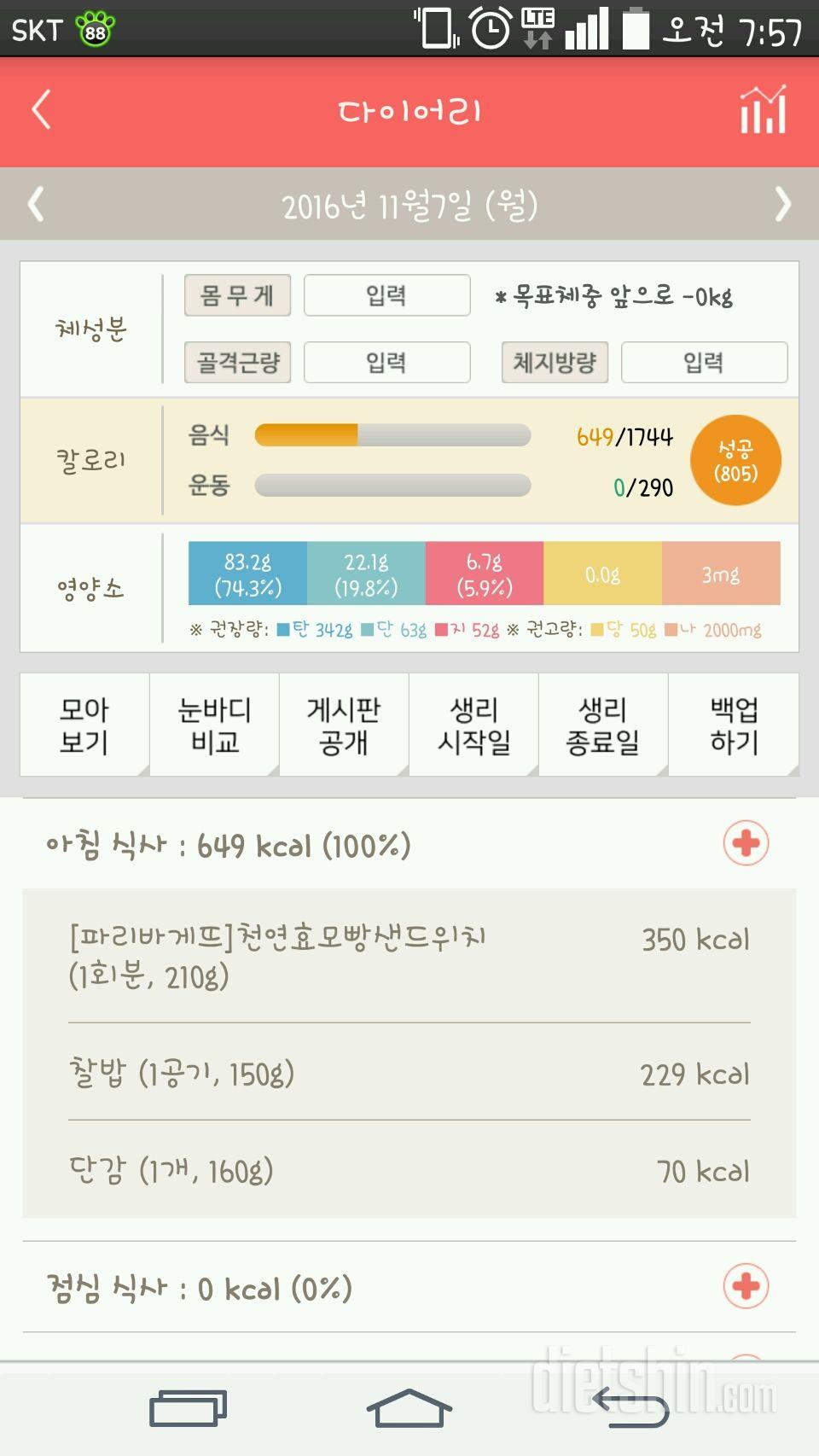 30일 아침먹기 30일차 성공!