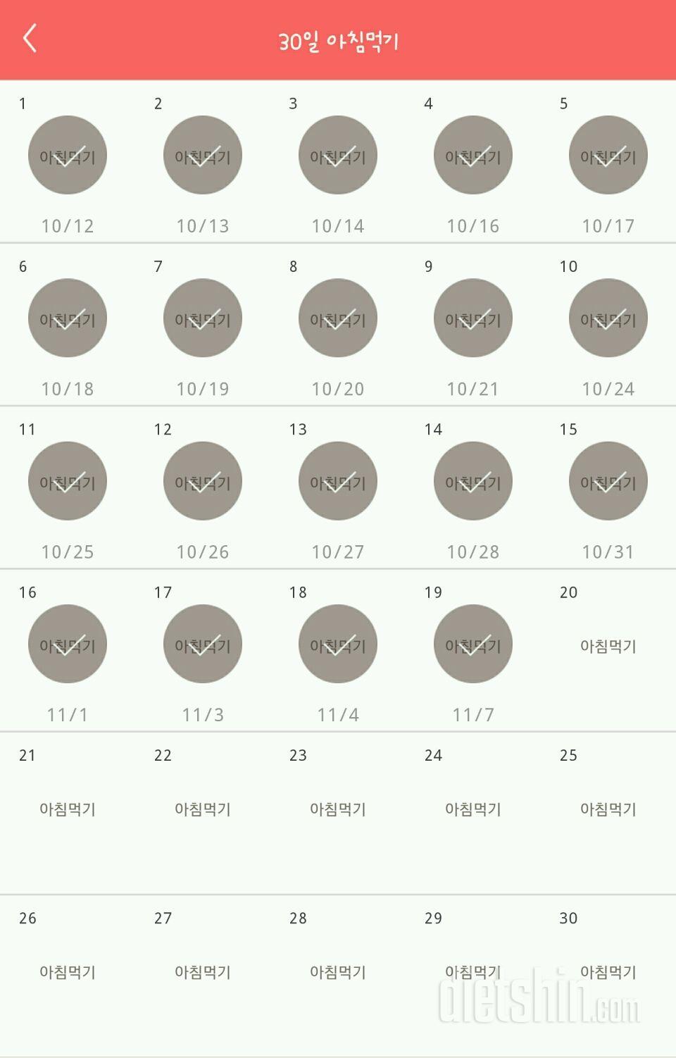 30일 아침먹기 19일차 성공!