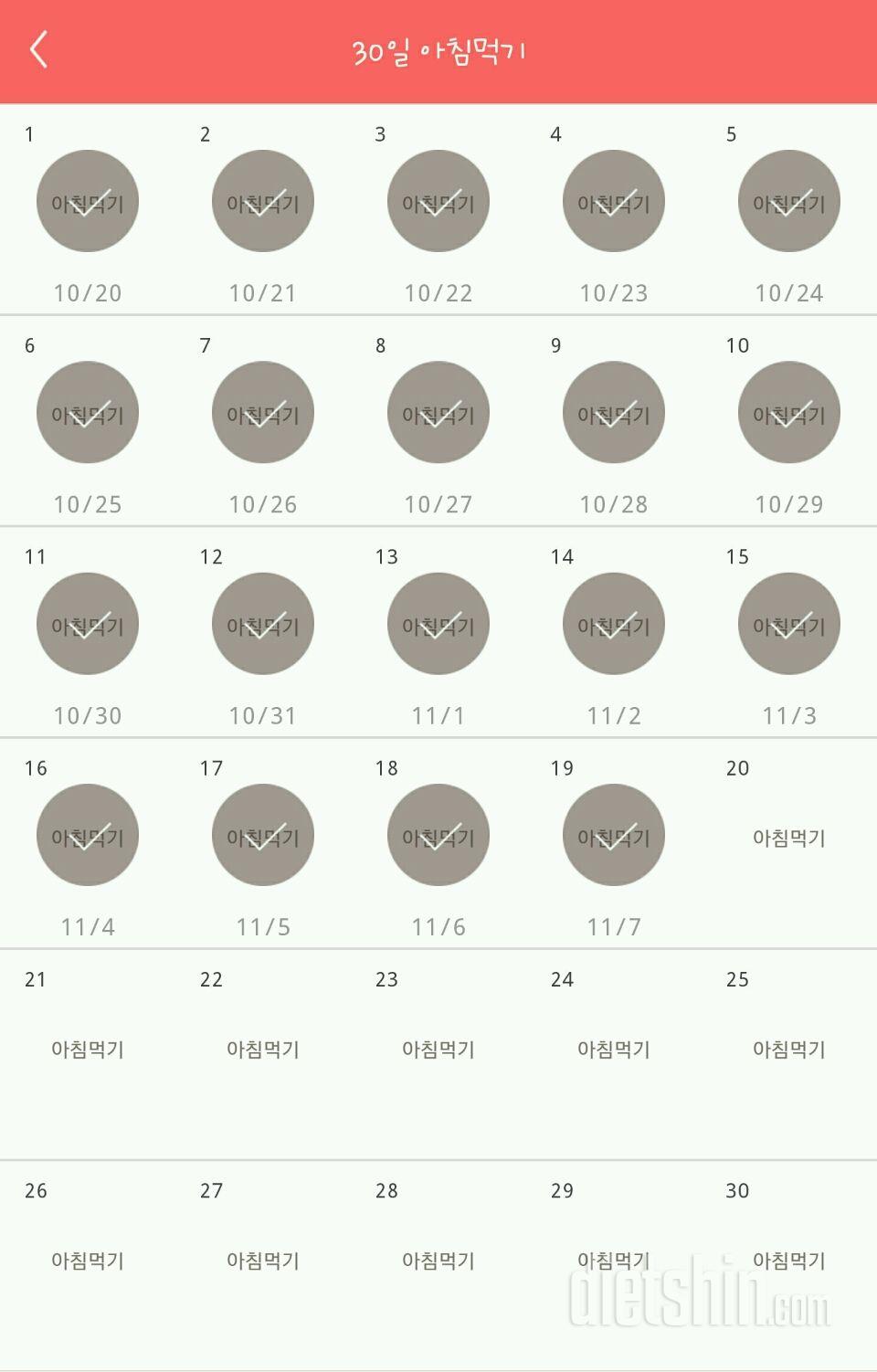 30일 아침먹기 49일차 성공!