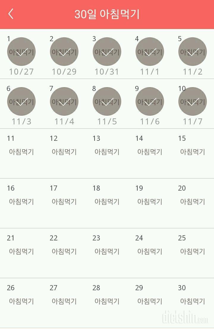 30일 아침먹기 40일차 성공!