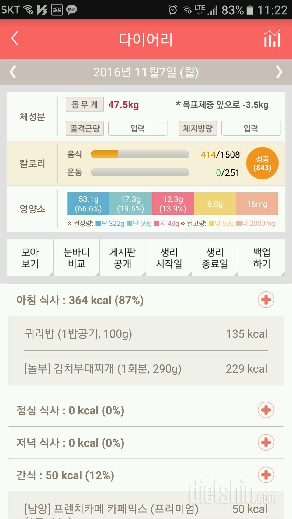 30일 아침먹기 75일차 성공!