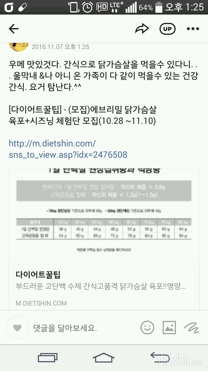 건강 간식으로 건강한 다욧!공유했어요.^^