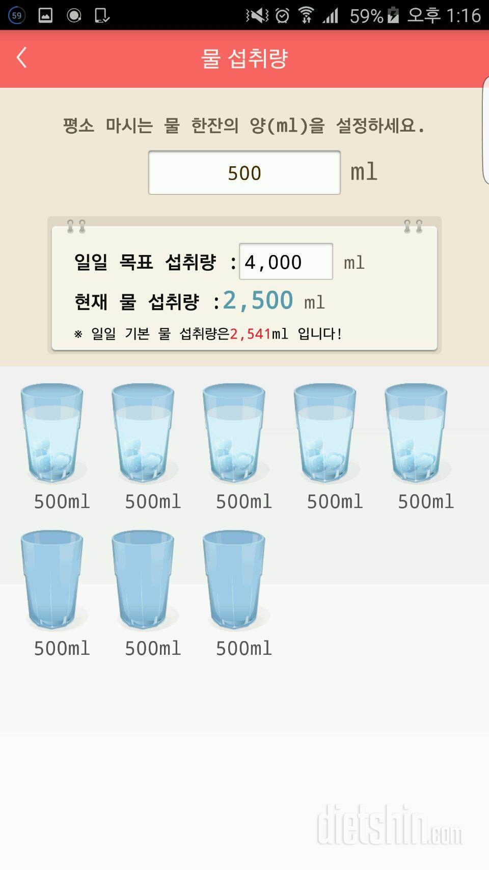 30일 하루 2L 물마시기 1일차 성공!