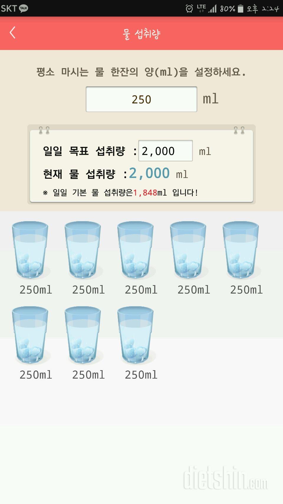 30일 하루 2L 물마시기 7일차 성공!