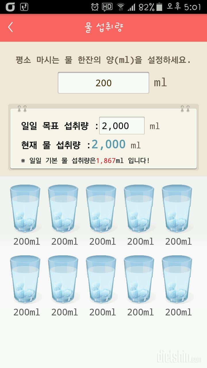 30일 하루 2L 물마시기 29일차 성공!