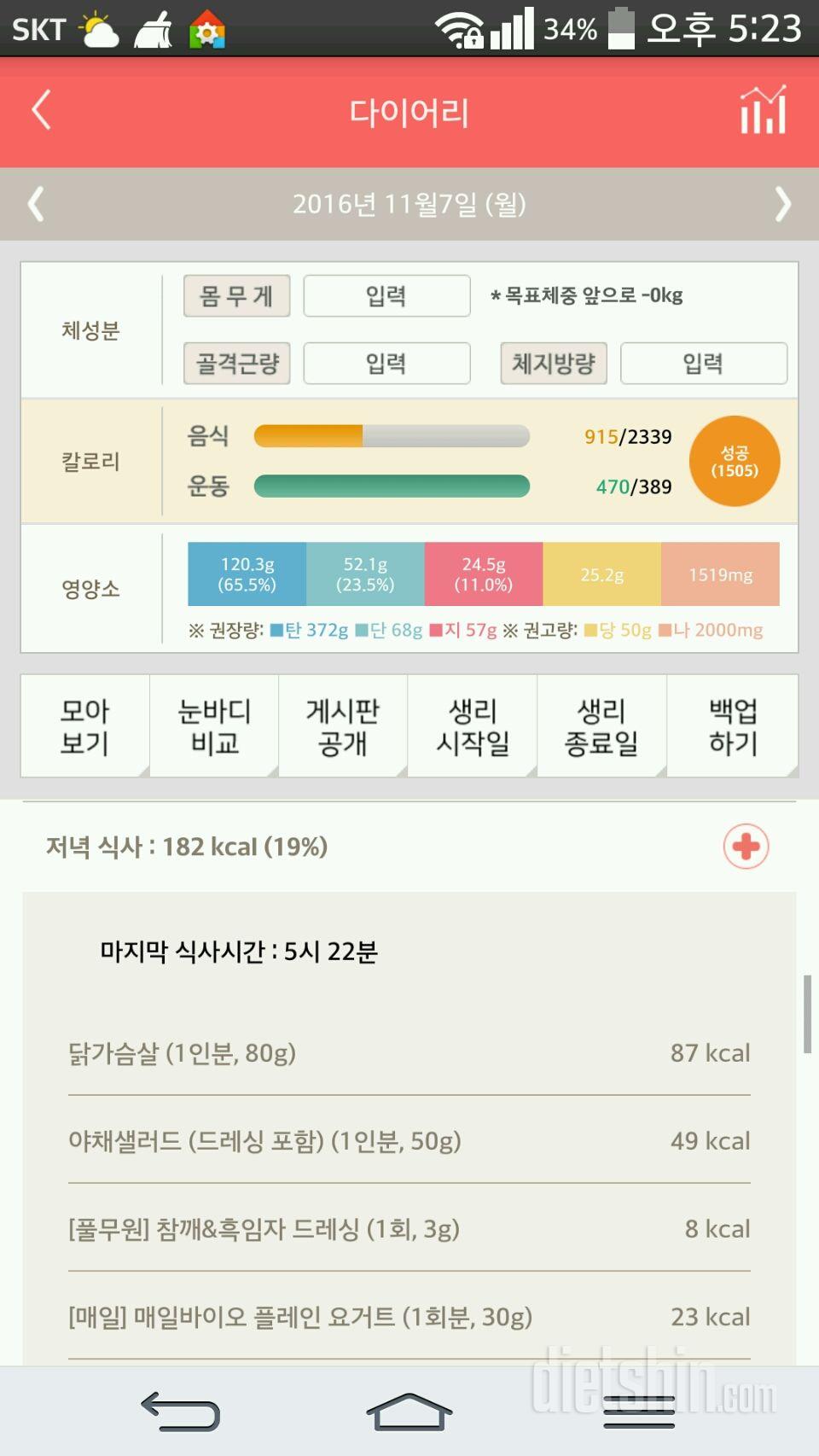 30일 야식끊기 57일차 성공!