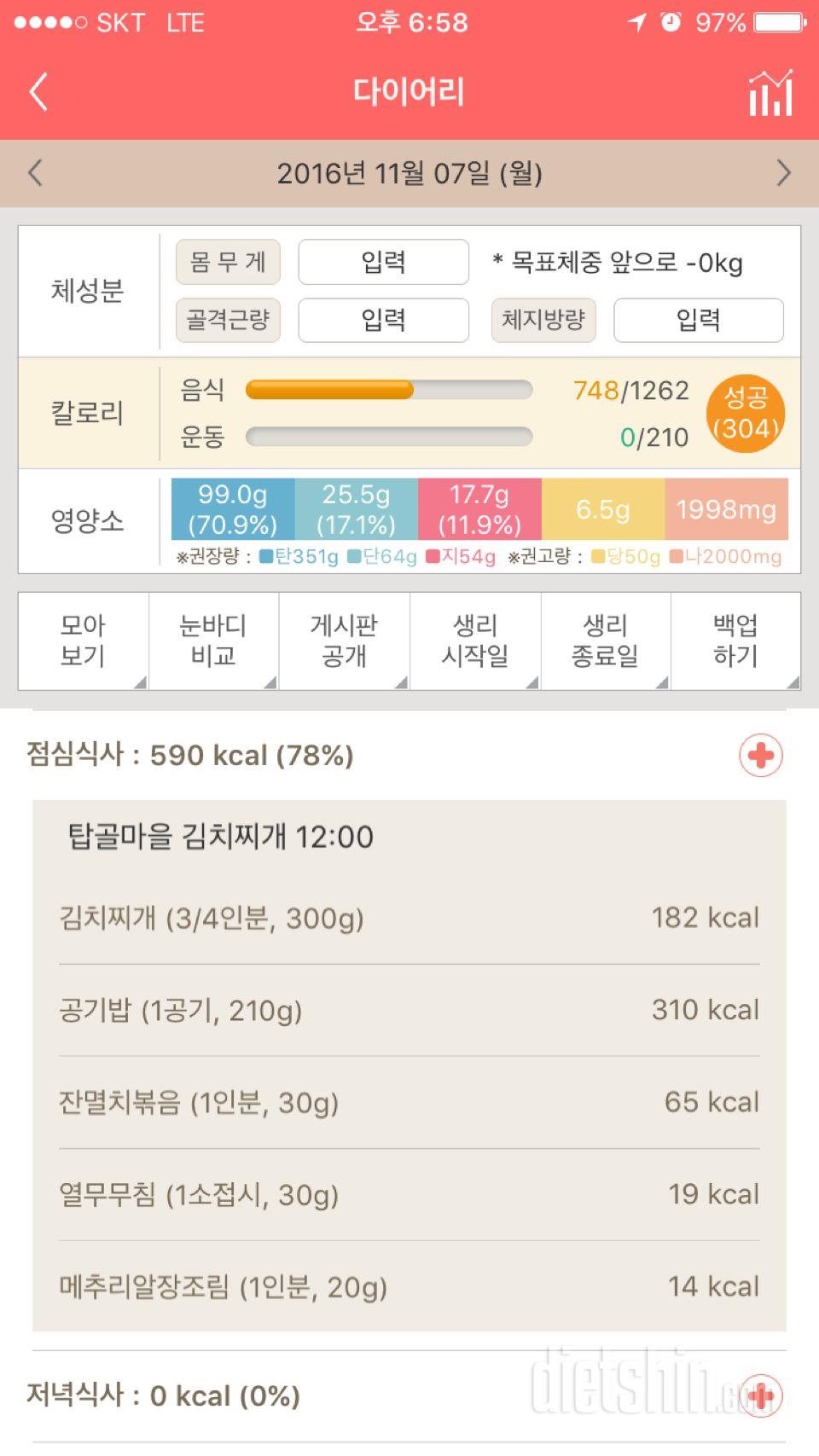 30일 야식끊기 14일차 성공!