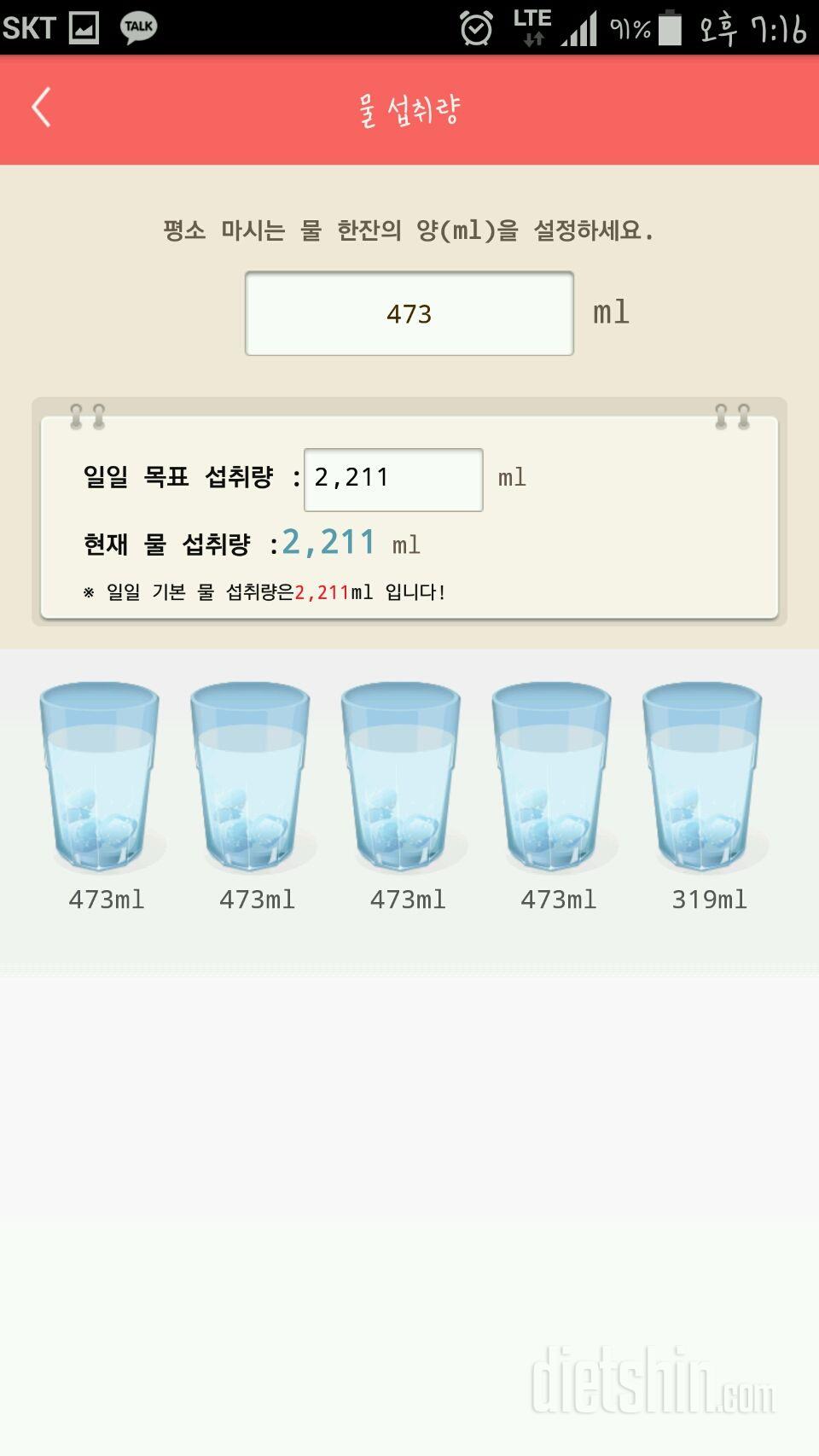 30일 하루 2L 물마시기 28일차 성공!