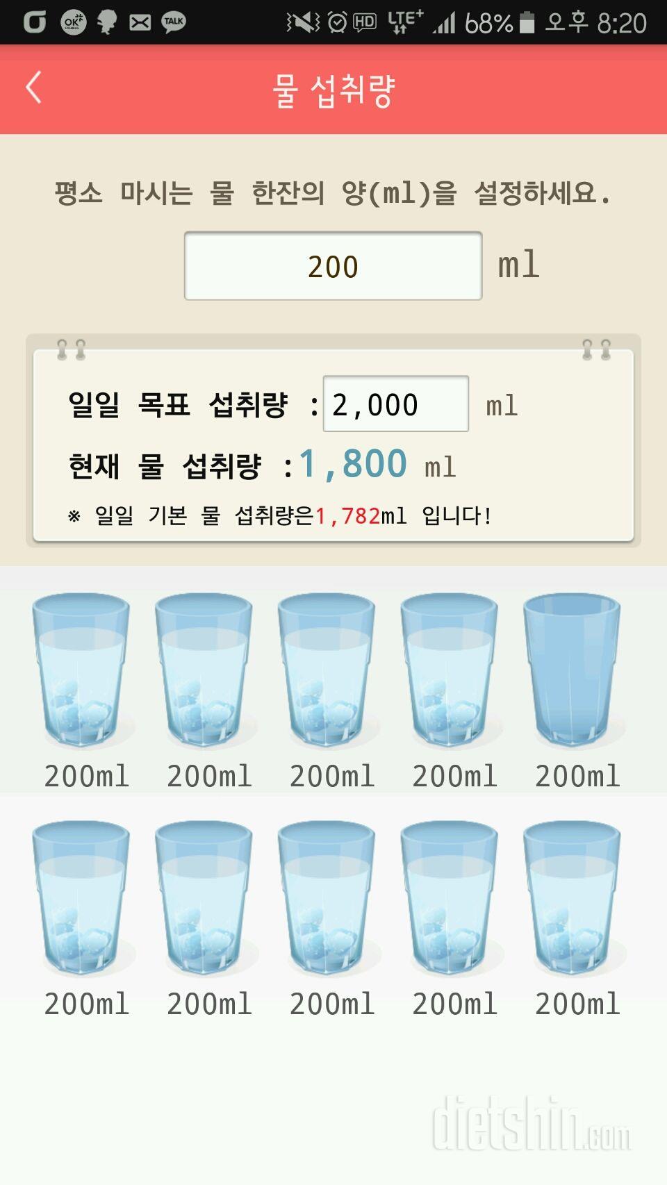 30일 하루 2L 물마시기 1일차 성공!