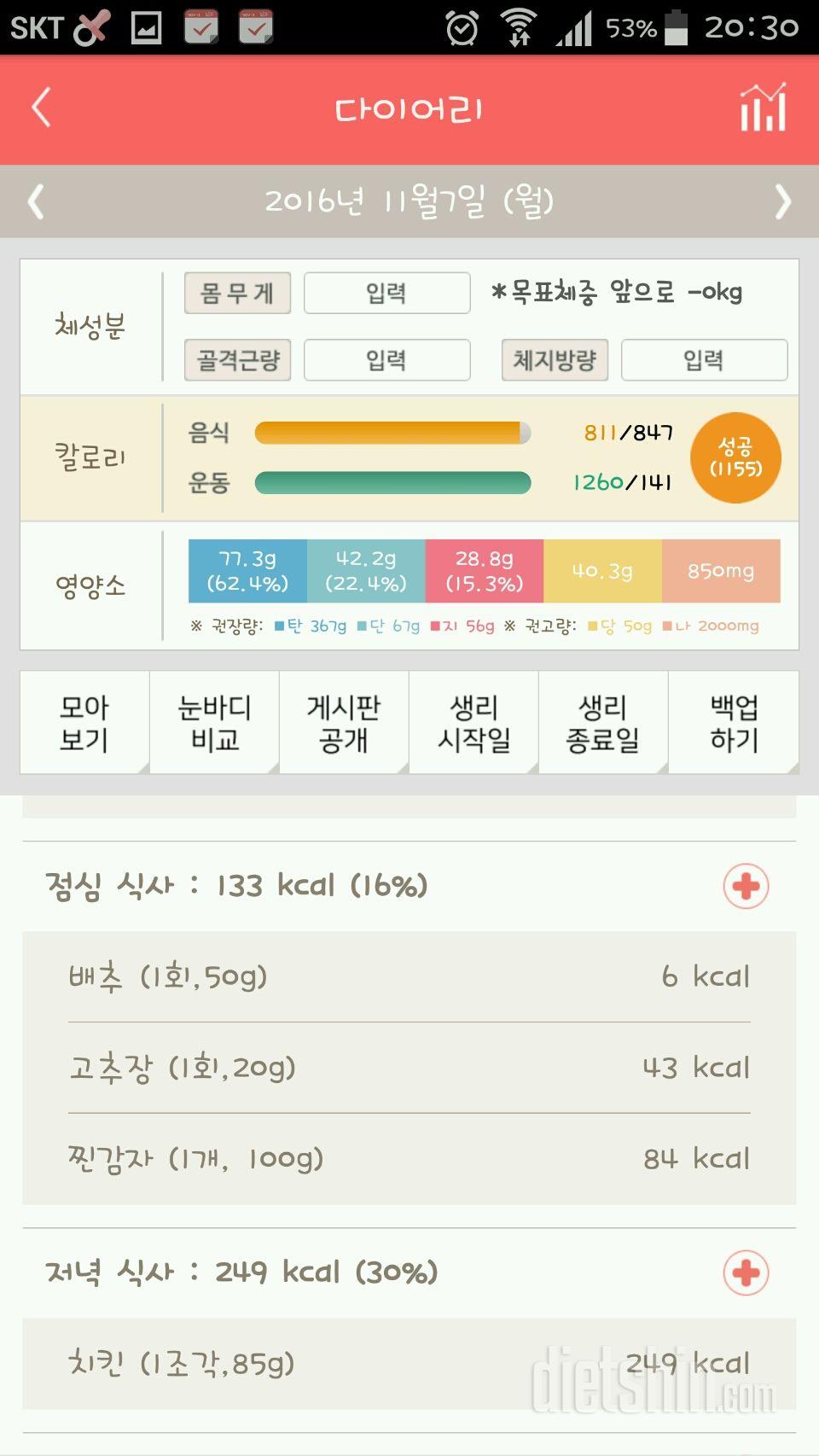 30일 1,000kcal 식단 9일차 성공!