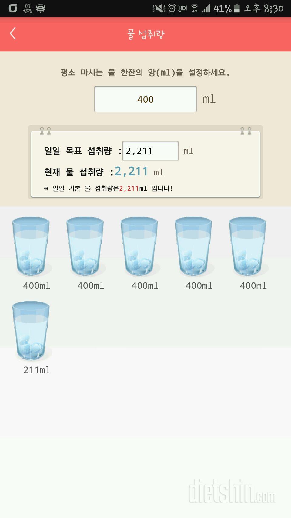 30일 하루 2L 물마시기 16일차 성공!