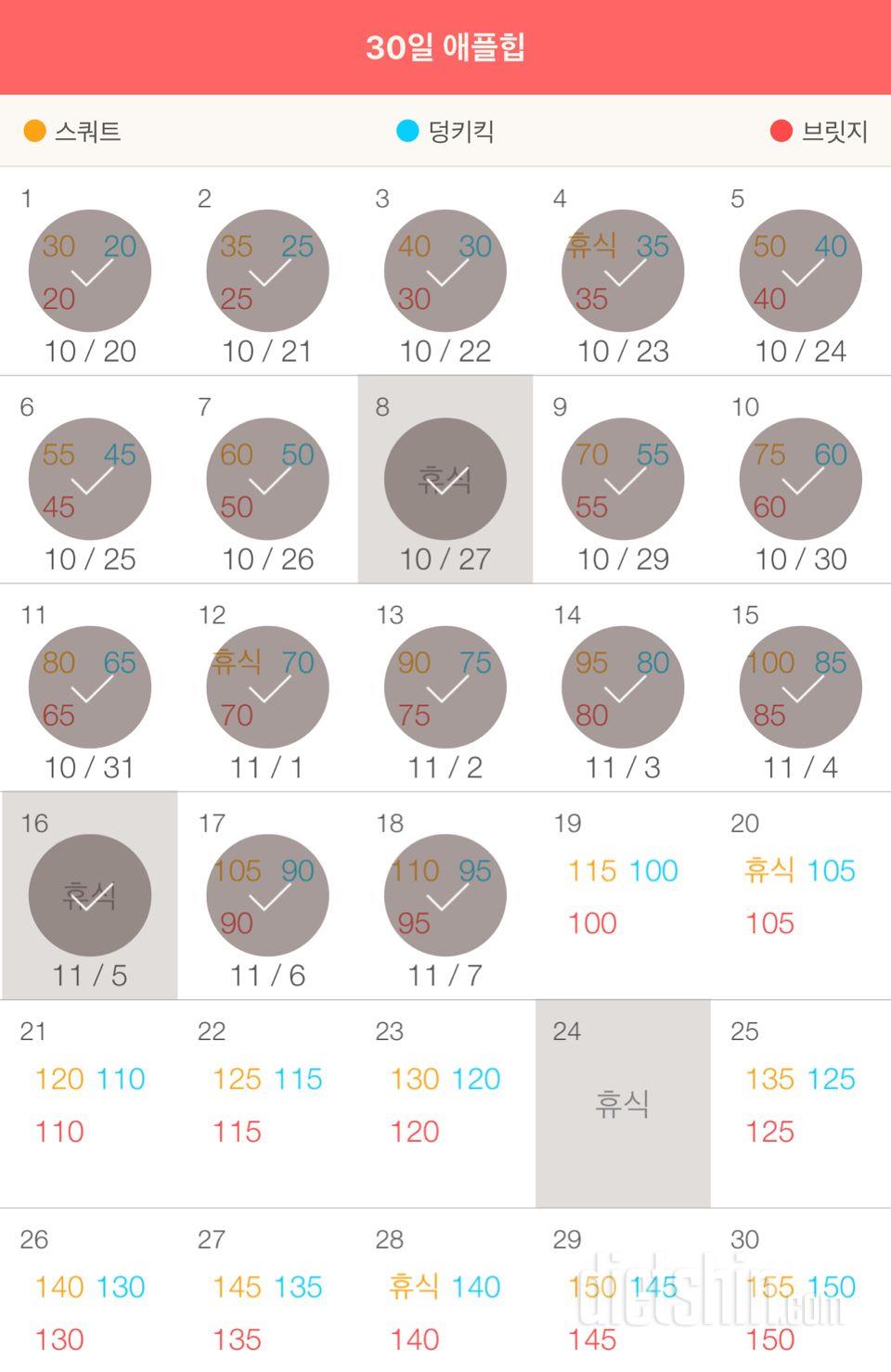 30일 애플힙 18일차 성공!