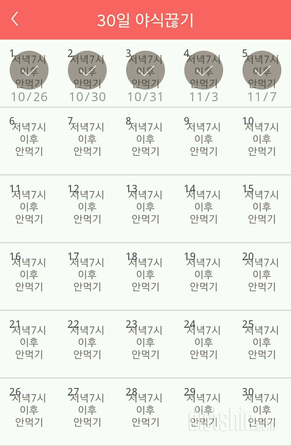 30일 야식끊기 5일차 성공!