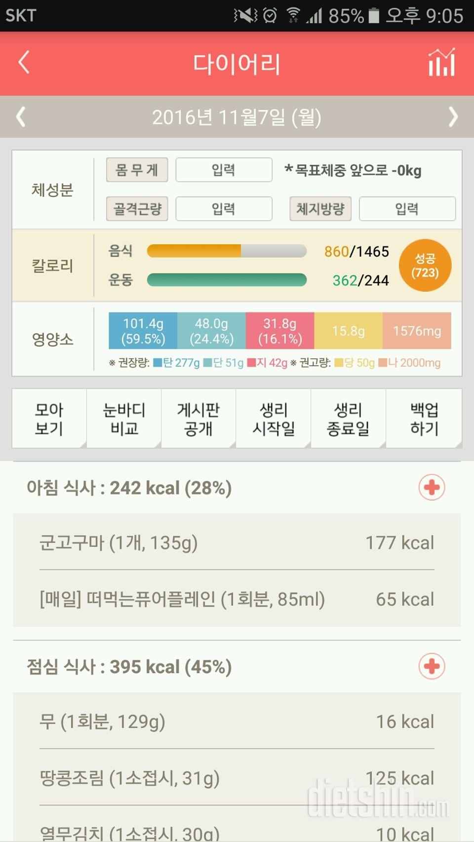 30일 1,000kcal 식단 25일차 성공!