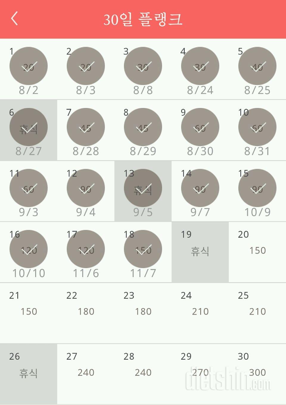 30일 플랭크 18일차 성공!